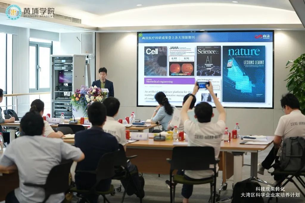 科技成果转化大湾区科学企业家培养计划“人工智能赋能生命大健康专题”研修班课程圆满结束